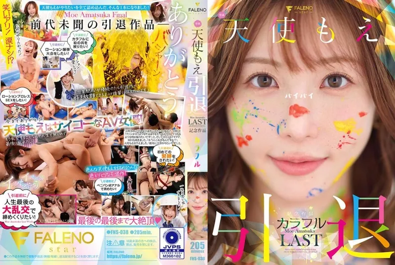 [FNS-038-SUBS] Amatsuka Moe retirement commemorative work “Colorful”