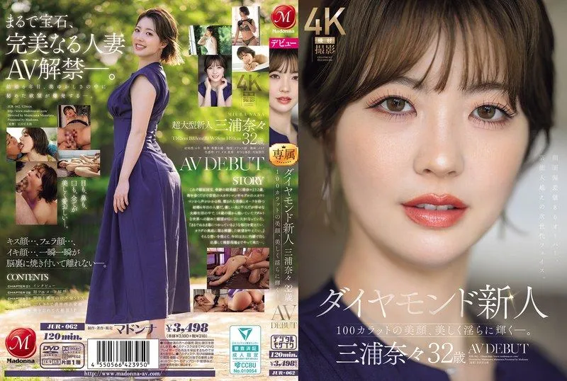 [JUR-062-SUBS] Diamond newcomer Miura Nana, 32, AV debut. Her 100-carat beauty shines beautifully and lewdly.